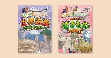 累計68万部突破の人気シリーズから生まれた、歴史への