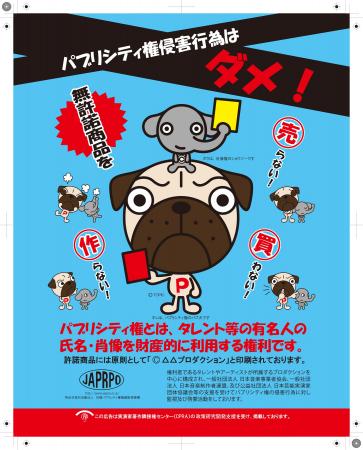 2025年度 生成AI時代における肖像権・パブリシティ権