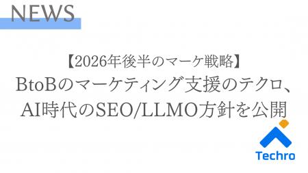 【2026年5月最新】前回からわずか6週間。テクロが最新