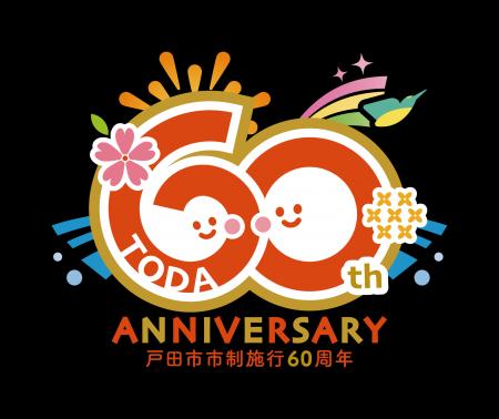 【埼玉県戸田市・市制施行60周年記念】モザイクアート