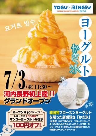 【河内長野初上陸】韓国発・新感覚のひんやりスイーツ