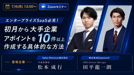 株式会社EmpowerX、エンタープライズSaaS向け無料オン