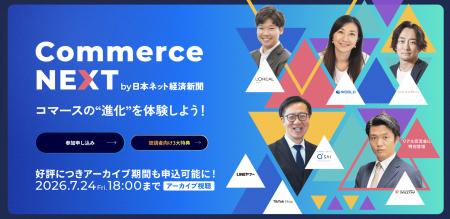 【アーカイブ視聴の申込期間延長】”1600人超参加”オン
