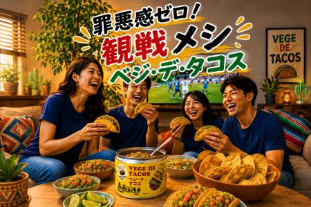 空前の「メキシコ料理ブーム」×「サッカー観戦」を全