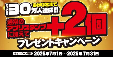 【焼きたてのかるび】アプリスタンプ3倍贈呈！「アプ