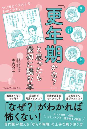 【ゆらぎ世代の女性必読！】更年期の専門医が教える一