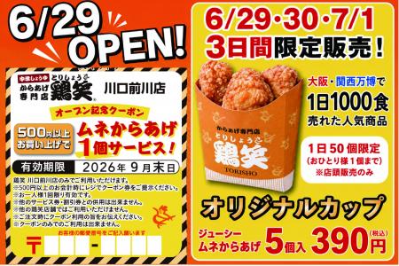 【鶏笑】からあげ専門店「鶏笑（とりしょう）川口前川