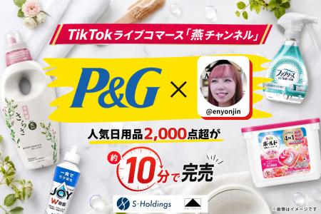 【完売御礼】TikTokライブコマース「燕チャンネル」、