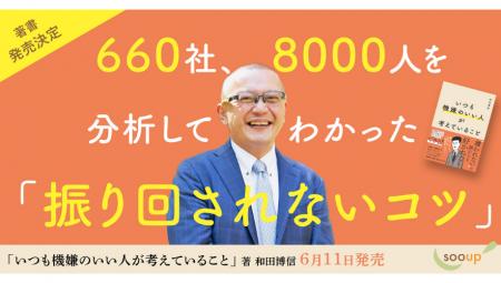 【発売２週間で重版決定！】和田博信 初の著書『いつ