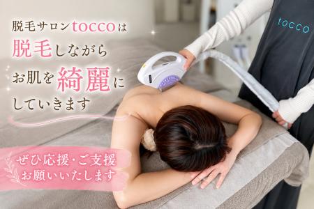 toccoはじめました、そしてクラファンもはじめました