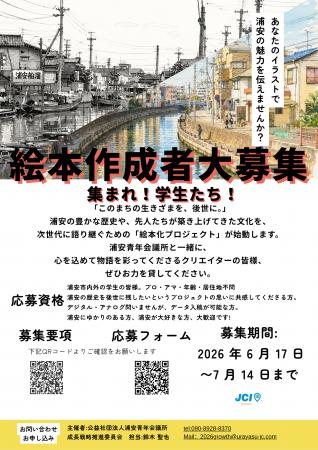 浦安の歴史が絵本に-‐市民参加で未来へつなぐイラスト