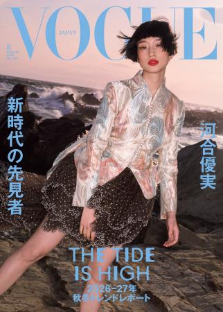『VOGUE JAPAN』8月号（7月1日発売）は「新時代の先見