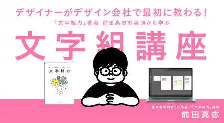 デザインの9割は“文字”で変わる！『プロデザイナーの