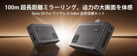 【llano 新品発売20%OFF】S9 Pro ワイヤレスhdmi 送受