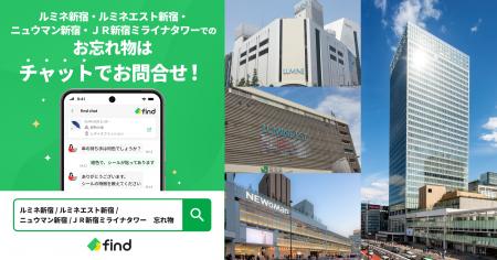 ルミネ新宿・ルミネエスト新宿・ニュウマン新宿、ＪＲ