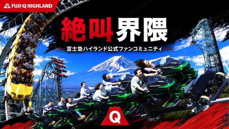 絶叫愛好家、ここに集結。| 富士急ハイランド 公式有