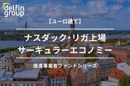 バンカーズ・グループ、バルト三国の有力上場フィンテ