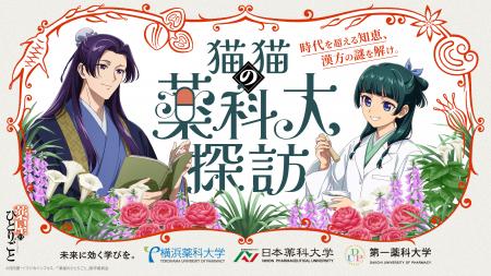 オープンキャンパスにてコラボ企画開催中！横浜薬科大