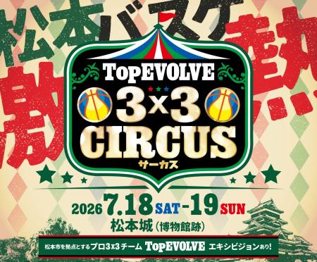 熱狂が街にやってくる３人制バスケットボールイベント