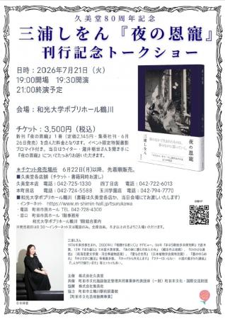 【東京都町田市】夏は市民ホール・ポプリホールで文化