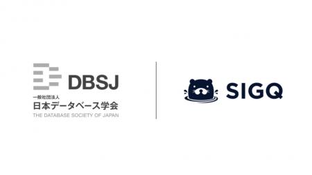 SIGQ、日本データベース学会（DBSJ）入会に関するお知