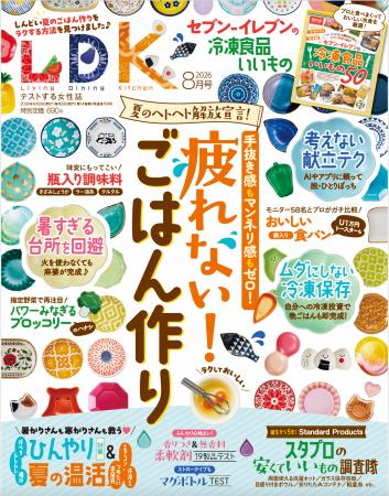 疲れないごはん作りのコツを発見！ エアコン冷え対策