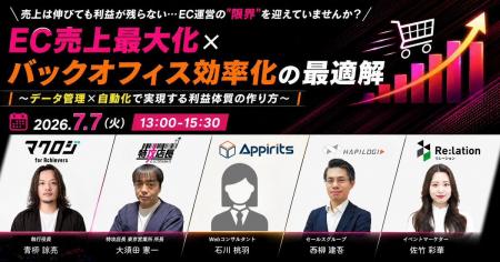 アピリッツ、「EC売上最大化×バックオフィス効率化の
