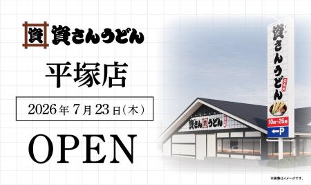 神奈川7店舗目！平塚市初出店！北九州のソウルフード