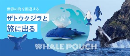 小笠原にやってくるアイドルクジラ“モッチーニ”を再現