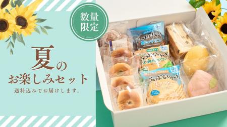 【木村屋總本店】オンラインショップ限定「夏のお楽し