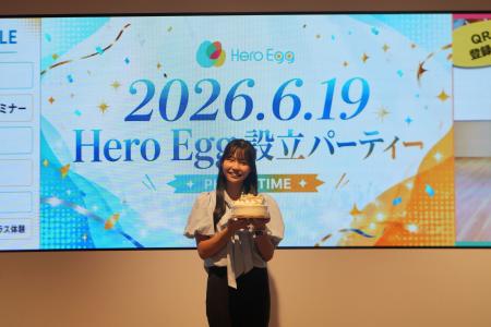 15歳起業家・近藤にこる率いる「Hero Egg」設立パーテ