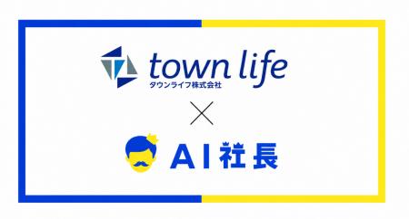 住宅・不動産領域のメディア事業を展開するタウンライ