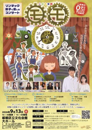 人気声優の梶裕貴さん、増田 梨沙さん他プロの音楽家
