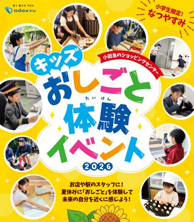小田急沿線7商業施設で銀行から駅員まで全95種類の小