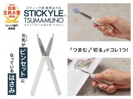 「第35回 日本文具大賞2026」にて『スティッキーutf-8