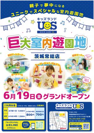 親子で遊べる室内遊園地が茨城県常総市に誕生　utf-8