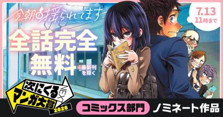 「別冊少年チャンピオン」で連載中の『今朝も揺られて