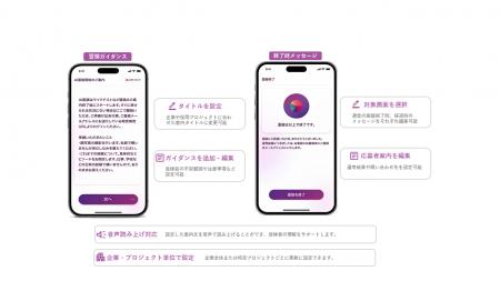 次世代版対話型AI面接サービスSHaiN 面接冒頭ガイダン