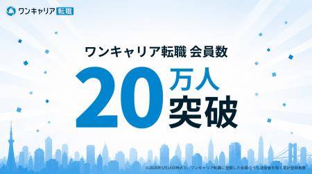 若手ハイキャリア向け転職支援サービス「ワンキャリア
