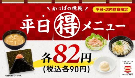 夏こそ毎日かっぱ寿司！ワンコインでこの満足感！新メ