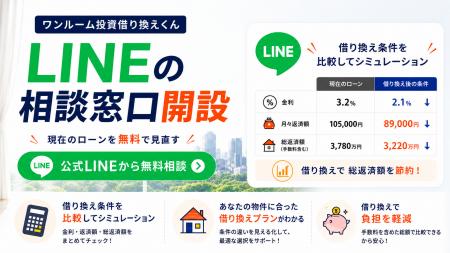 【ワンルーム投資の借り換え相談を無料で】「ワンルー
