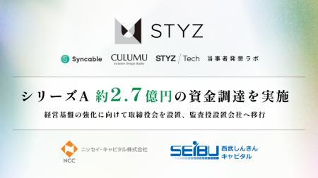 STYZ、シリーズAファーストクローズで約2.7億円の資金