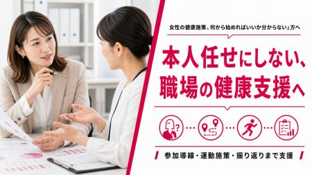 【女性の健康課題に対応】フラクタルワークアウト、職