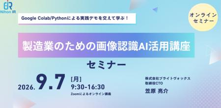 製造業向け画像認識AI活用講座を開催