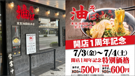 【通常880円→500円】『東京油組総本店 金沢片町組』人
