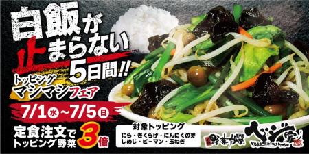 白飯が止まらない5日間。ベジ家、定食注文でトッピン