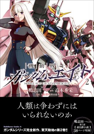 ガンダムシリーズ完全新作『機動戦士ガンダムエイト』