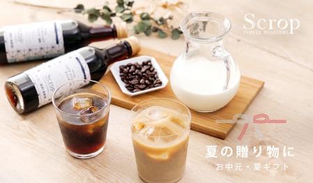 【2026年 お中元】夏のご挨拶。Scropが仕立てる『心の