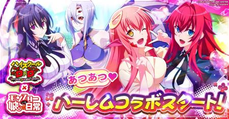 『ハイスクールD×D Operation paradise infinity』に