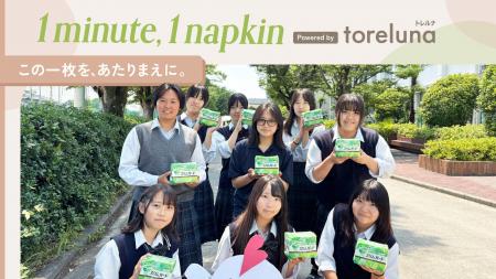 トレルナが展開する「1minute,1napkin」プロジェクト 